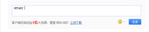在百度贴吧中怎么@别人的id