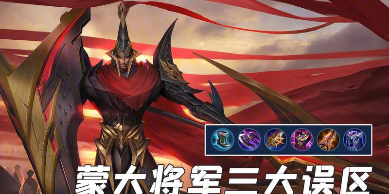 国际蒙恬出装铭文搭配攻略(一站式指南帮你在游戏中大显身手)