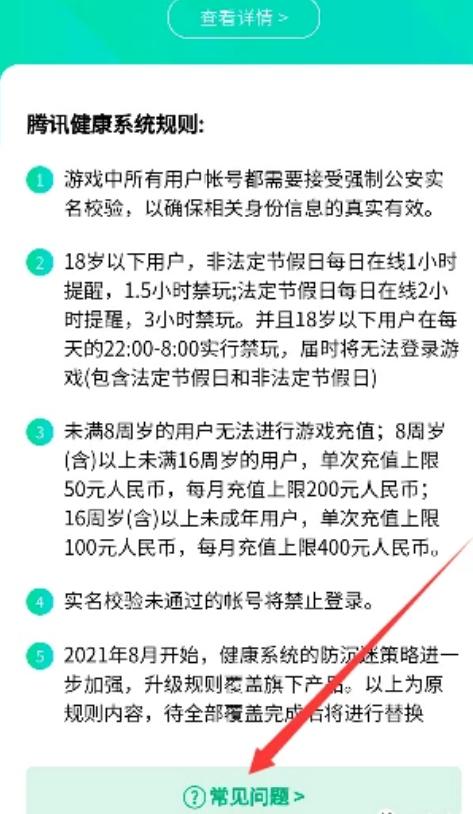 qq健康实名更改怎么改 qq实名更改可以取消健康限制吗