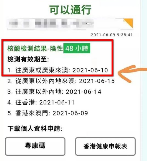 粤康码在哪里找出来 粤康码怎么设置30天免登录