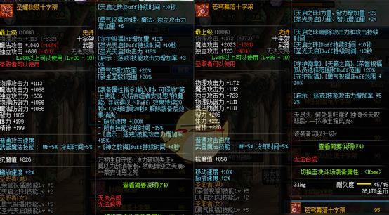 《DNF》游戏装备的获取秘籍(打造顶尖装备的必知方法及技巧)