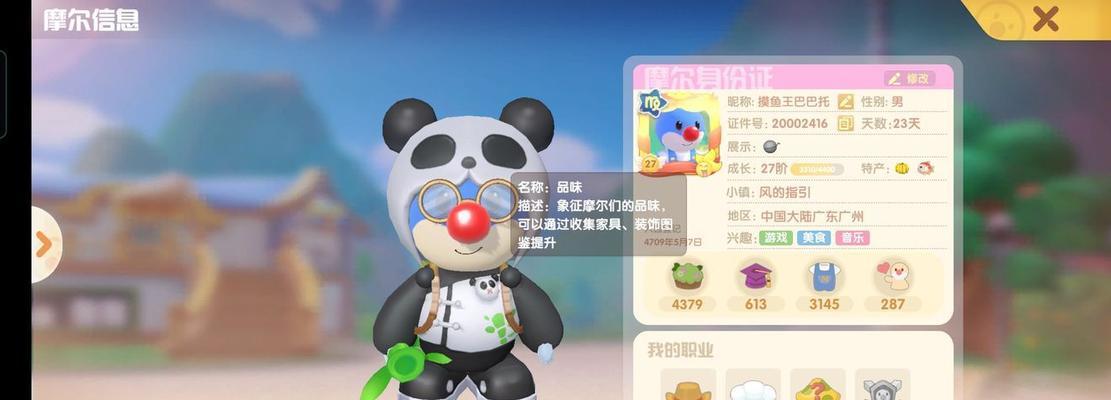 《摩尔庄园》NPC好感度快速提升攻略(不费力提升好感度,让NPC亲密无间)