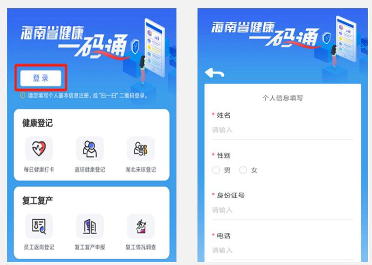 海南健康码一码通怎么申领 海南健康码怎么申请
