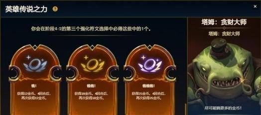 《LOL》游戏云顶之弈小小英雄升星步骤详解（升星方法、注意事项及实战技巧）