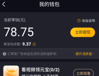 刷宝钻余额怎么提现 刷宝钻怎么变成零钱