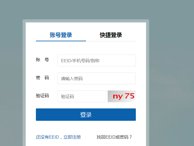 湘教云eeid激活教程 湘教云激活登录页面