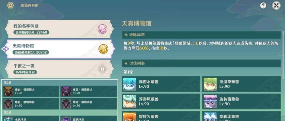 《原神》游戏蔷薇绽放成就攻略(挑战蔷薇骑士,获得限定奖励)
