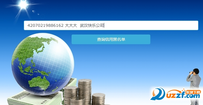 2016全国网贷信用黑名单查询系统怎么查询？2016全国网贷信用黑名单查询系统使用方法