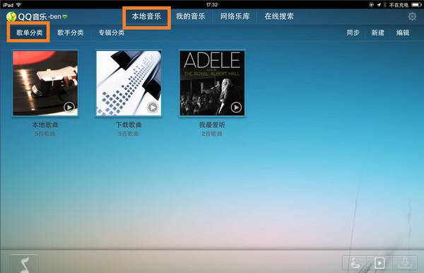 ipad版qq音乐2015怎么删除歌曲 ipad版qq音乐删除歌曲方法