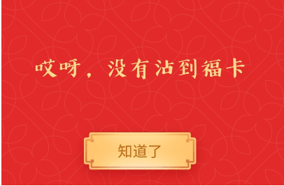 沾福卡2021怎么沾别人的卡 沾福卡怎么看哪个是敬业福