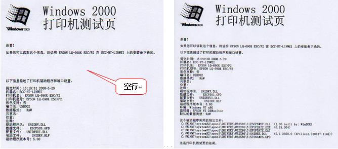 针式打印机打印出来上下行之间有一小段是空白解决方法