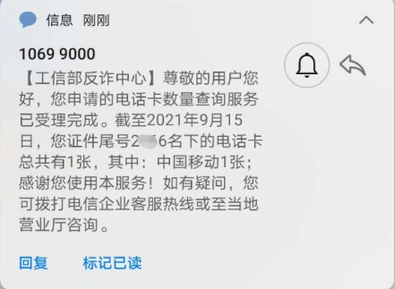 怎么查自己名下有几张电话卡 微信查询电话卡方法