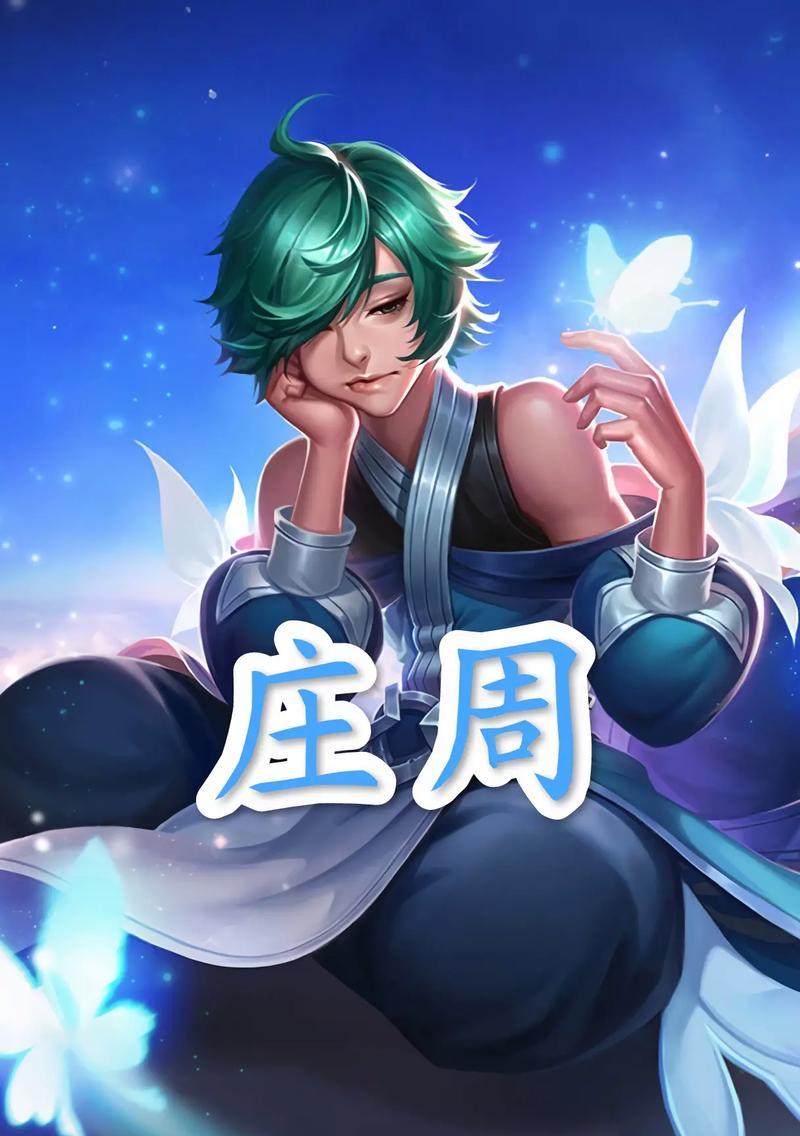 庄周打法出装攻略（揭秘庄周如何利用出装来发挥最大战斗力）