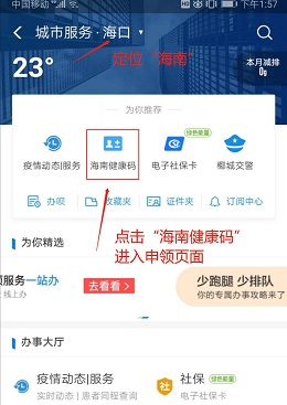 海南健康码一码通怎么申领 海南健康码怎么申请