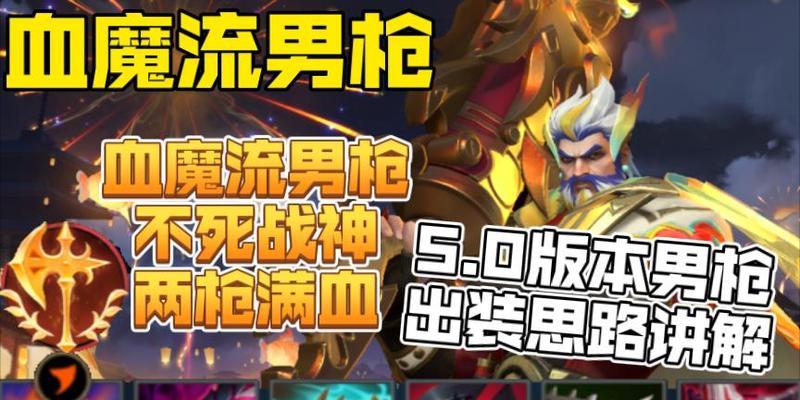如何快速刷出男枪的装备攻略（以男枪为主的装备攻略详解）