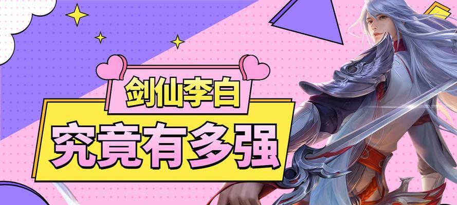 剑仙李白教你出装攻略（巅峰一剑，无敌天下！）