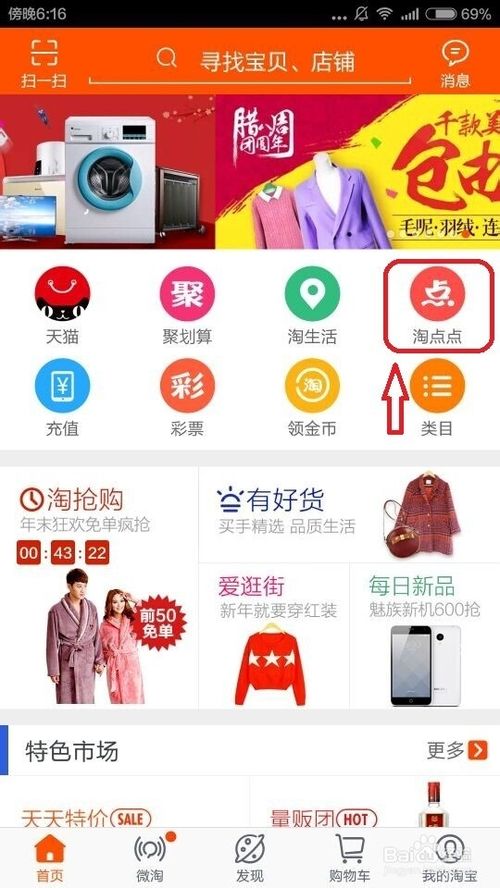 手机淘宝淘点点代金券怎么领取 手机淘点点代金券领取方法