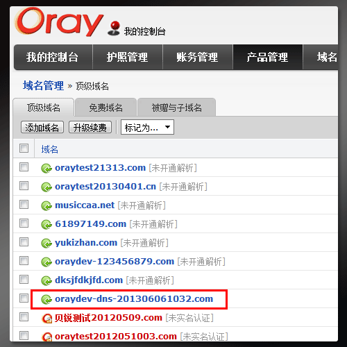 oray泛共享绑定域名的图文教程