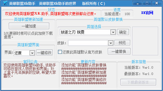 LOL新版XK助手有什么用