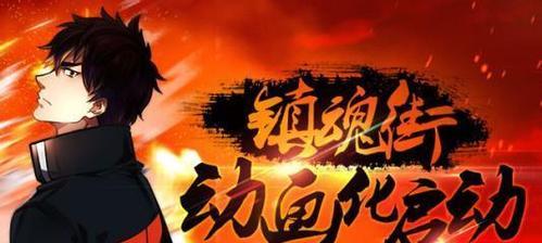 《镇魂街天生为王》游戏魂珠攻略（掌握魂珠技巧，打造无敌阵容）