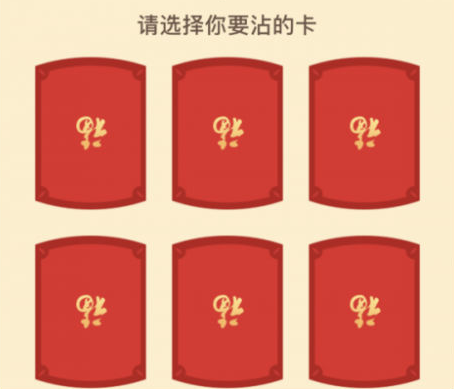 沾福卡2021怎么沾别人的卡 沾福卡怎么看哪个是敬业福