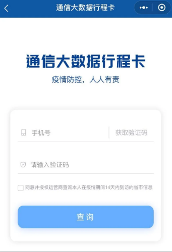 通讯大数据卡行程卡在哪里 通讯大数据卡行程卡呆多久才记录