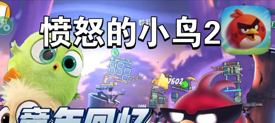 《愤怒的小鸟2攻略技能大全》（掌握关键技能，击败所有难关！）
