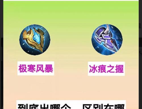 王者荣耀极寒风暴出装攻略(解析极寒风暴英雄出装心得,助你提升战斗实力)