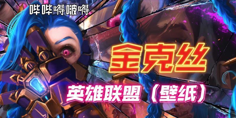 LOL金克斯出装加点攻略(聚焦金克斯的最佳装备和技能加点,迎接更高胜率的挑战!)