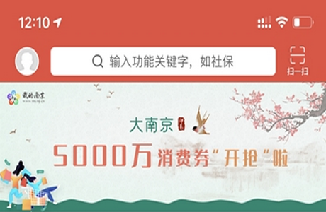 南京消费券领取入口 南京电子消费券免费领取方法
