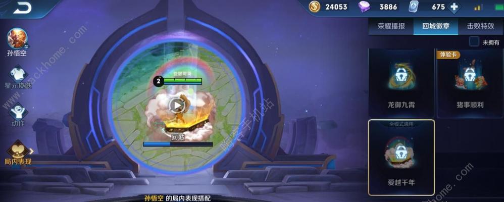 《王者荣耀》七夕专属回城特效攻略（获取攻略详解，让你体验不一样的七夕）