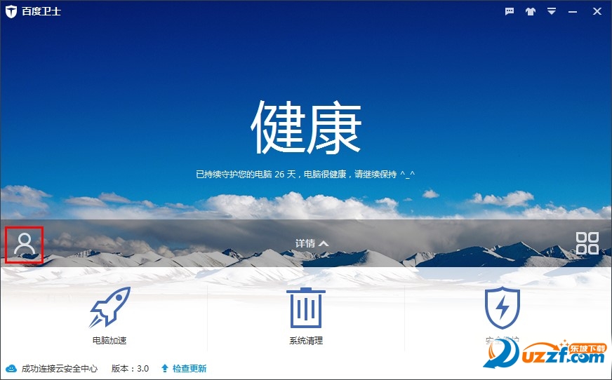 百度卫士怎么登录个人中心