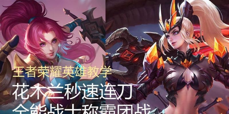 《王者荣耀》花木兰霸体被打断，如何避免？（教你掌握花木兰霸体技巧，让打断不再成为你输掉比赛的原因）