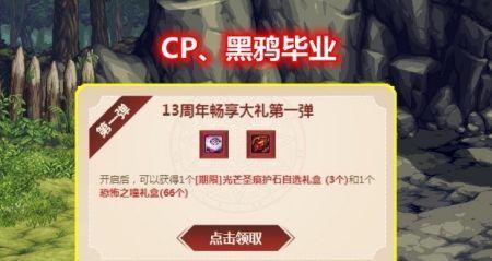 dnf13周年活动奖励领取地址大揭秘(抢先了解dnf13周年活动奖励领取地址,赢取丰厚奖励)