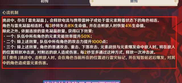《原神》玩法详解——幻影心流活动剖析(打通心流,提升实力!玩家必读的心流活动攻略!)