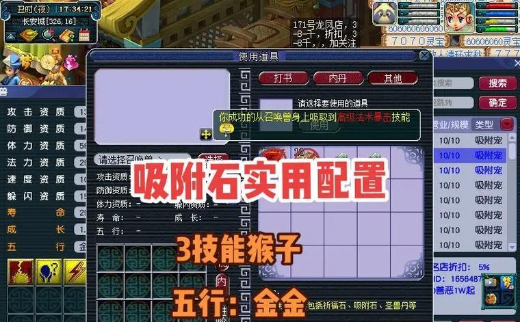 《梦幻吸附石攻略》(深入解析如何获取和使用吸附石)
