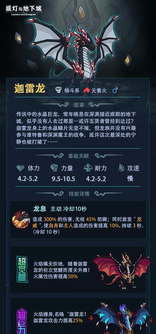 《提灯与地下城》游戏龙骨熔岩boss通关技巧(一步步教你如何轻松通关龙骨熔岩,让你成为游戏高手)
