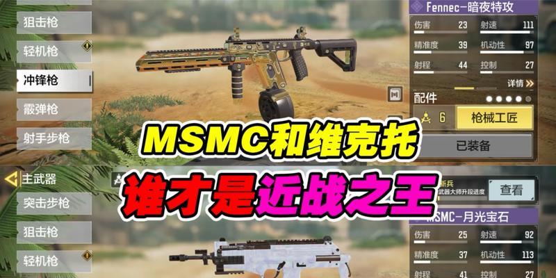 使命召唤手游Fennec无畏攻略:成为无敌的战斗机器