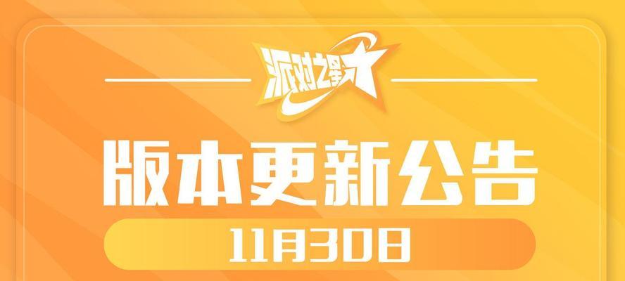 派对之星神木尤里获得方法大全(打造你的完美派对之旅,轻松获得神木尤里)