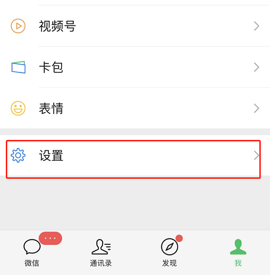 微信黑名单怎么恢复好友