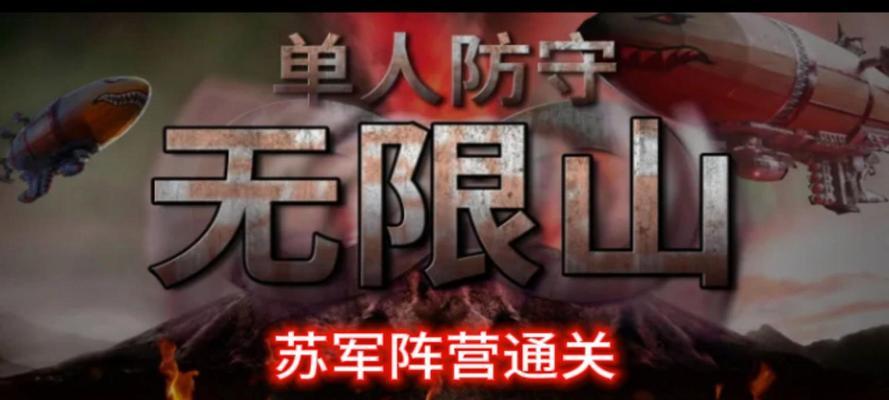 手游红警攻略秘籍（揭秘红警手游高效作战技巧，带你成为制霸战场的指挥官）