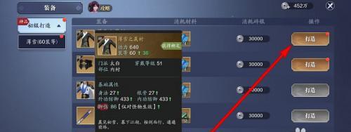 《天涯明月刀手游》装备强化进阶教学(掌握强化技巧,打造无敌装备)