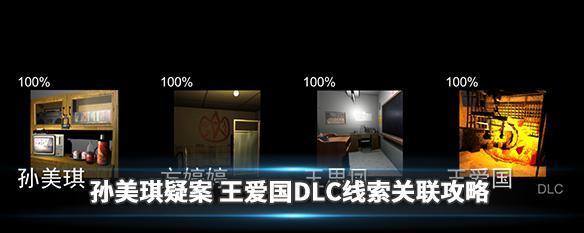 以孙美琪疑案DLC4王爱国高炉阀门调节方法为主题的游戏攻略