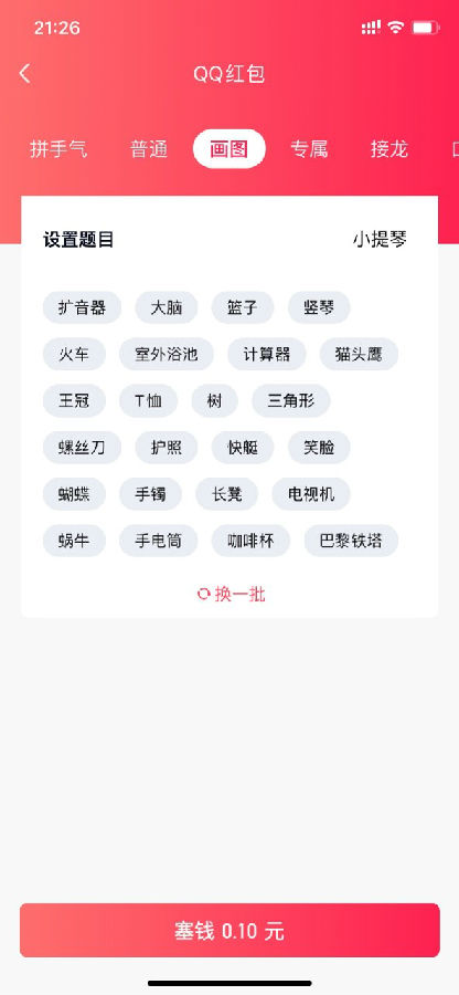 灵魂画手遇到画图红包是什么游戏 怎么玩画图红包游戏