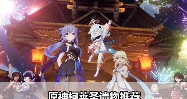 《原神》柯莱命座天赋效果一览(探究柯莱命座的秘密,揭开天赋技能的神秘面纱)