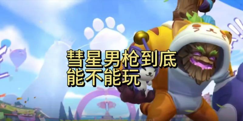 《手游单排男枪出装攻略》（如何打造强力男枪，让你稳定carry全场）