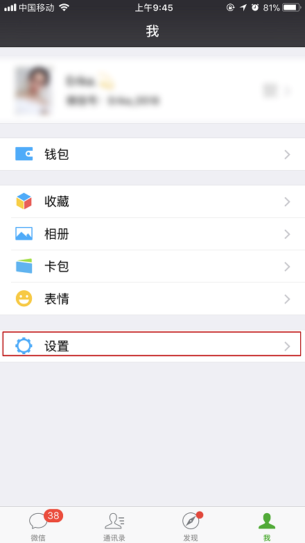 微信号怎么注销