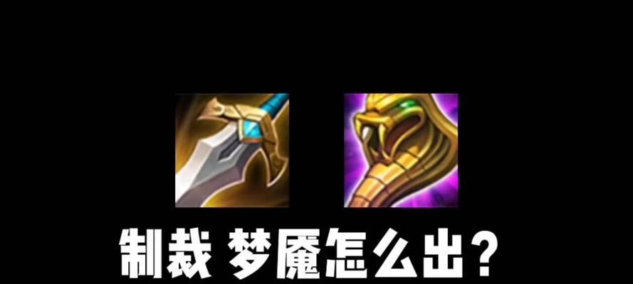 最新龙王出装端游攻略（掌握最强龙王装备，称霸游戏战场！）