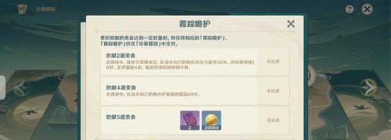 《原神》杏仁豆腐获得攻略(教你如何快速获取杏仁豆腐,享受美味佳肴)