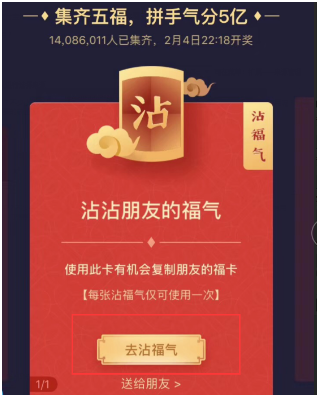 沾福卡2021怎么沾别人的卡 沾福卡怎么看哪个是敬业福